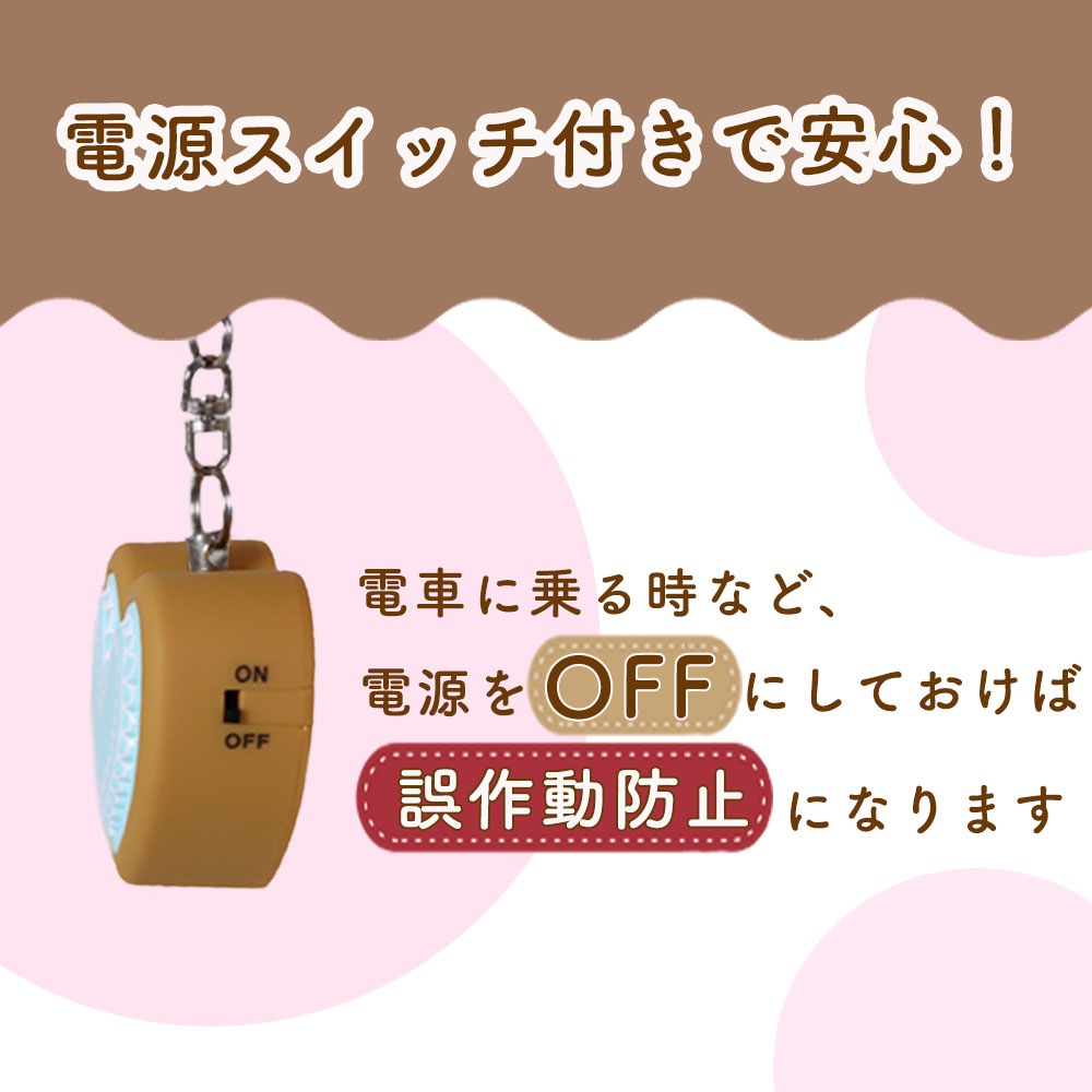 誤作動を防止する電源スイッチ付きプリンセス防犯ブザー